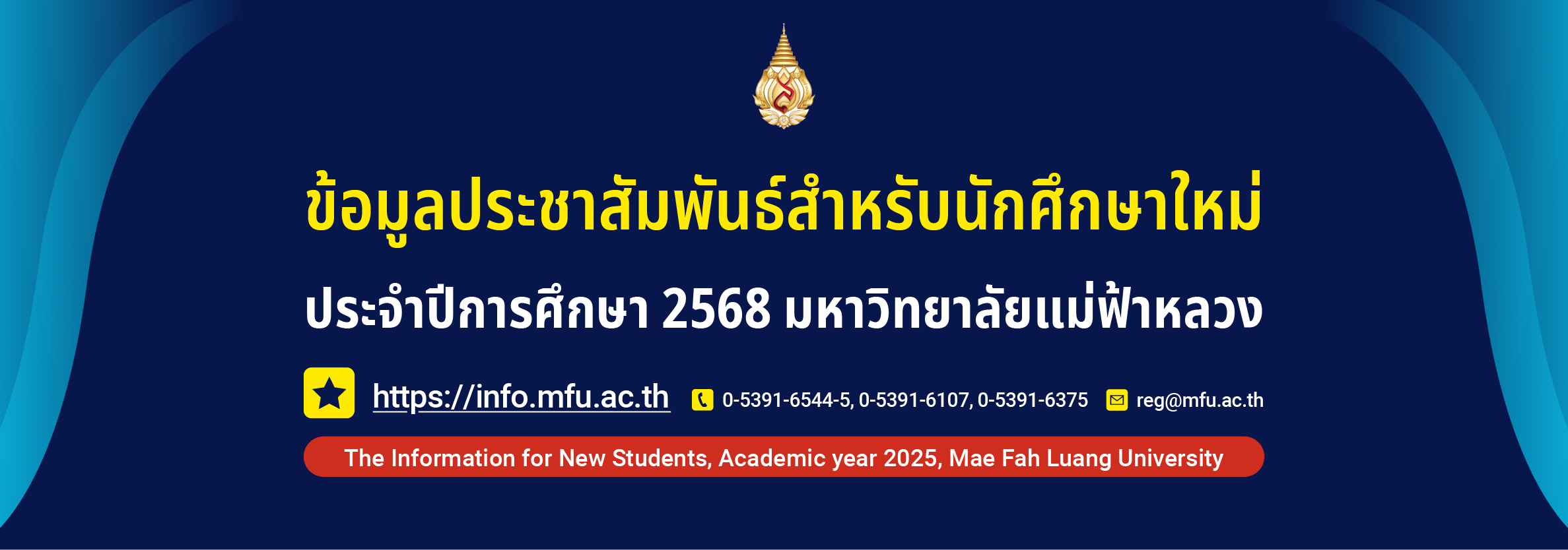https://info.mfu.ac.th/info-main.html