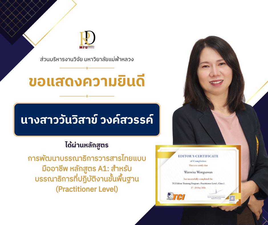 ส่วนบริหารงานวิจัย ขอแสดงความยินดีกับ นางสาววันวิสาข์ วงค์สวรรค์ ผ่านการอบรมและได้รับประกาศนียบัตรจากหลักสูตร “การพัฒนาบรรณาธิการวารสารไทยแบบมืออาชีพ หลักสูตร A1: สำหรับบรรณาธิการที่ปฏิบัติงานขั้นพื้นฐาน 