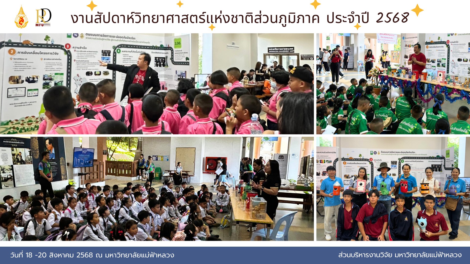  ส่วนบริหารงานวิจัย มฟล. จัดแสดง “ระบบจัดการขยะอัจฉริยะ” ในงานสัปดาห์วิทยาศาสตร์แห่งชาติ ส่วนภูมิภาค 2568   ระหว่างวันที่ 18 – 20 สิงหาคม 2568 ณ มหาวิทยาลัยแม่ฟ้าหลวง