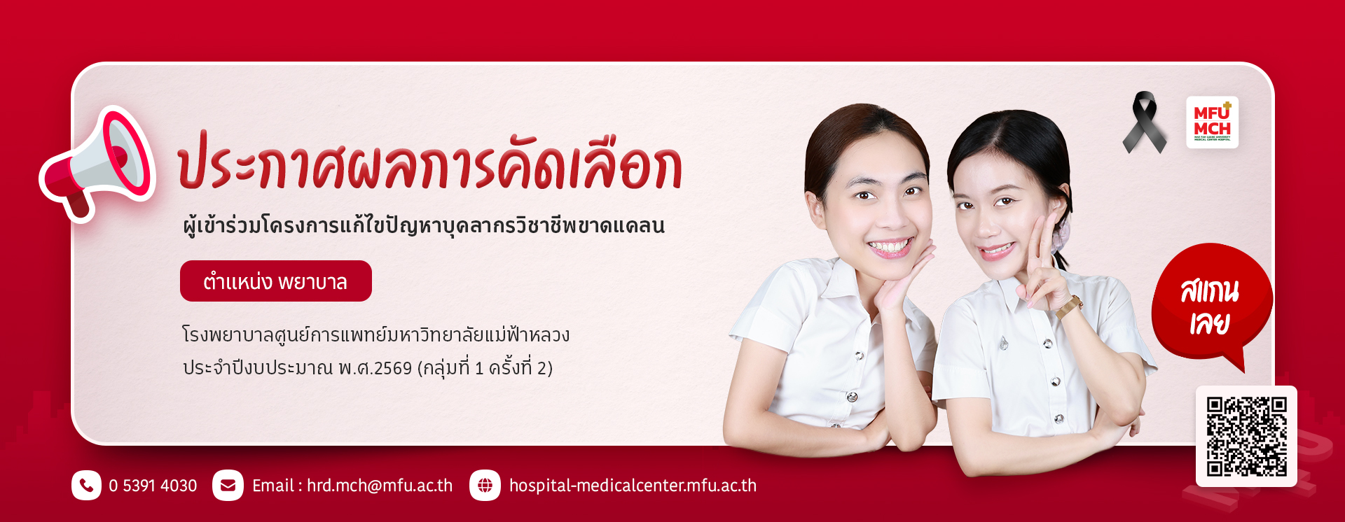 Nurse Schoraship