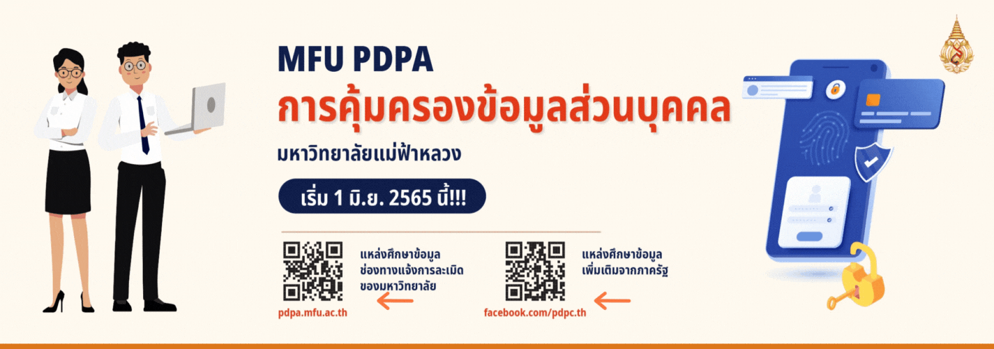 MFU PDPA