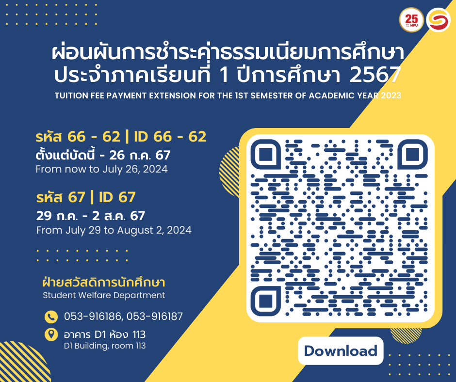MFU News : ผ่อนผันการชำระค่าธรรมเนียมการศึกษา_ประจำภาคเรียนที่_2_ปีการศึกษา_2566.png