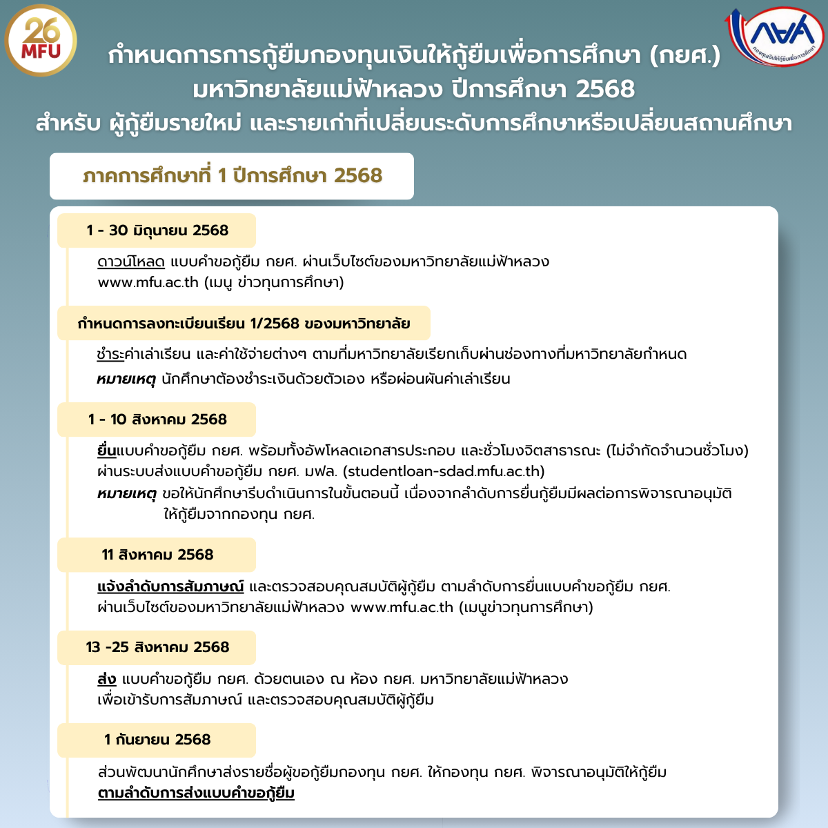 MFU News : 01-DSL_Schedule_NEW.png