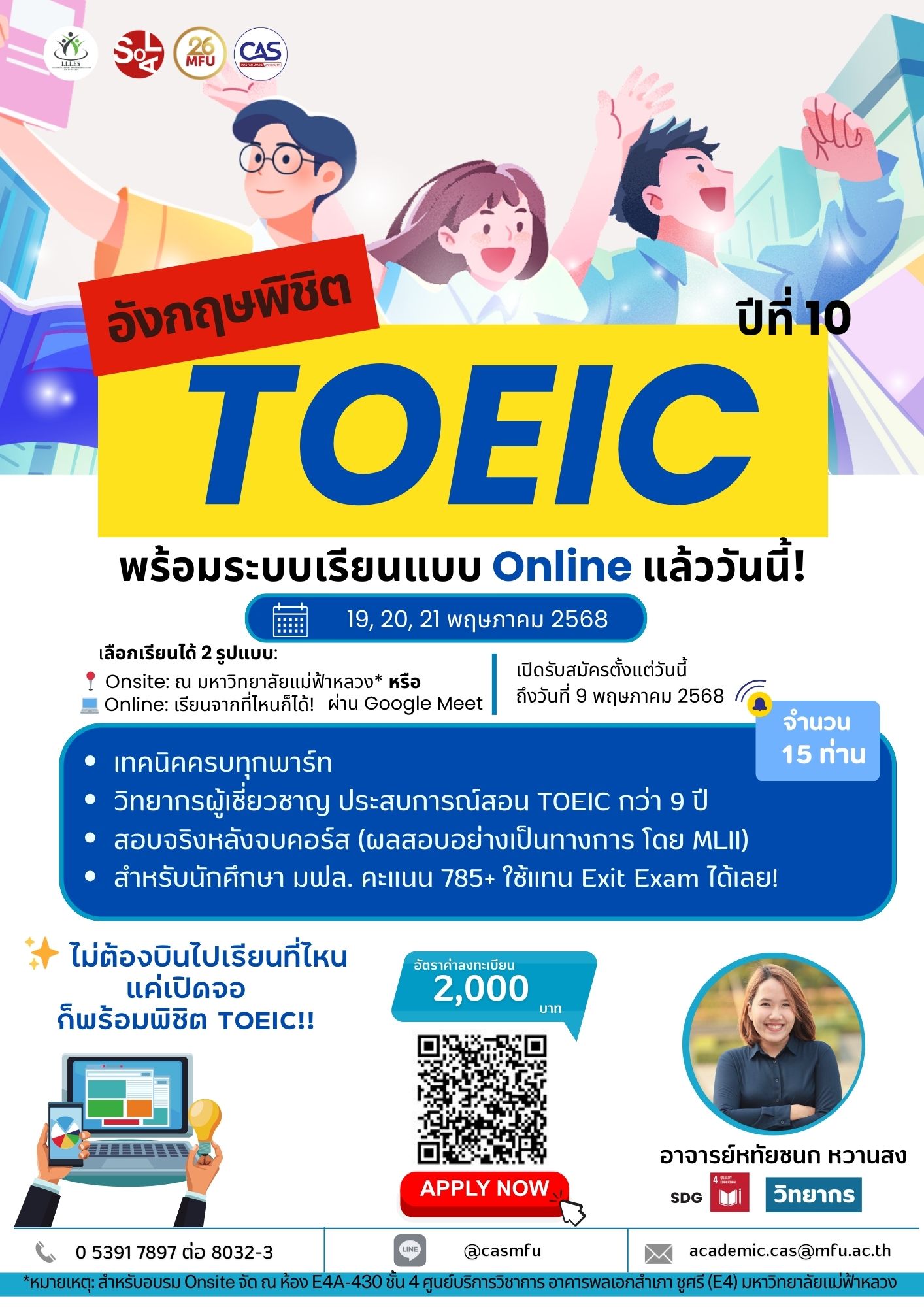 19,20,21 พฤษภาคม 2568 โครงการอังกฤษพิชิต TOEIC ปีที่ 10