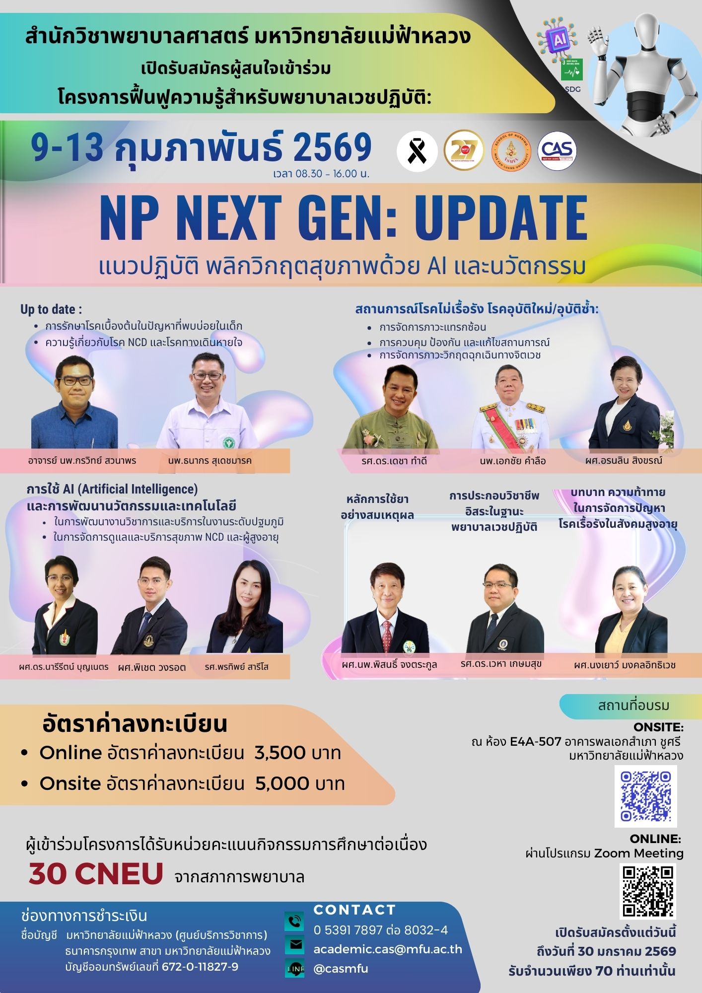 ดำเนินโครงการเสร็จสิ้นแล้ว 9 – 13 กุมภาพันธ์ 2569 | ขอเรียนเชิญเข้าร่วมโครงการ NP NEXT GEN: Update แนวปฏิบัติ พลิกวิกฤตสุขภาพด้วย AI และนวัตกรรม