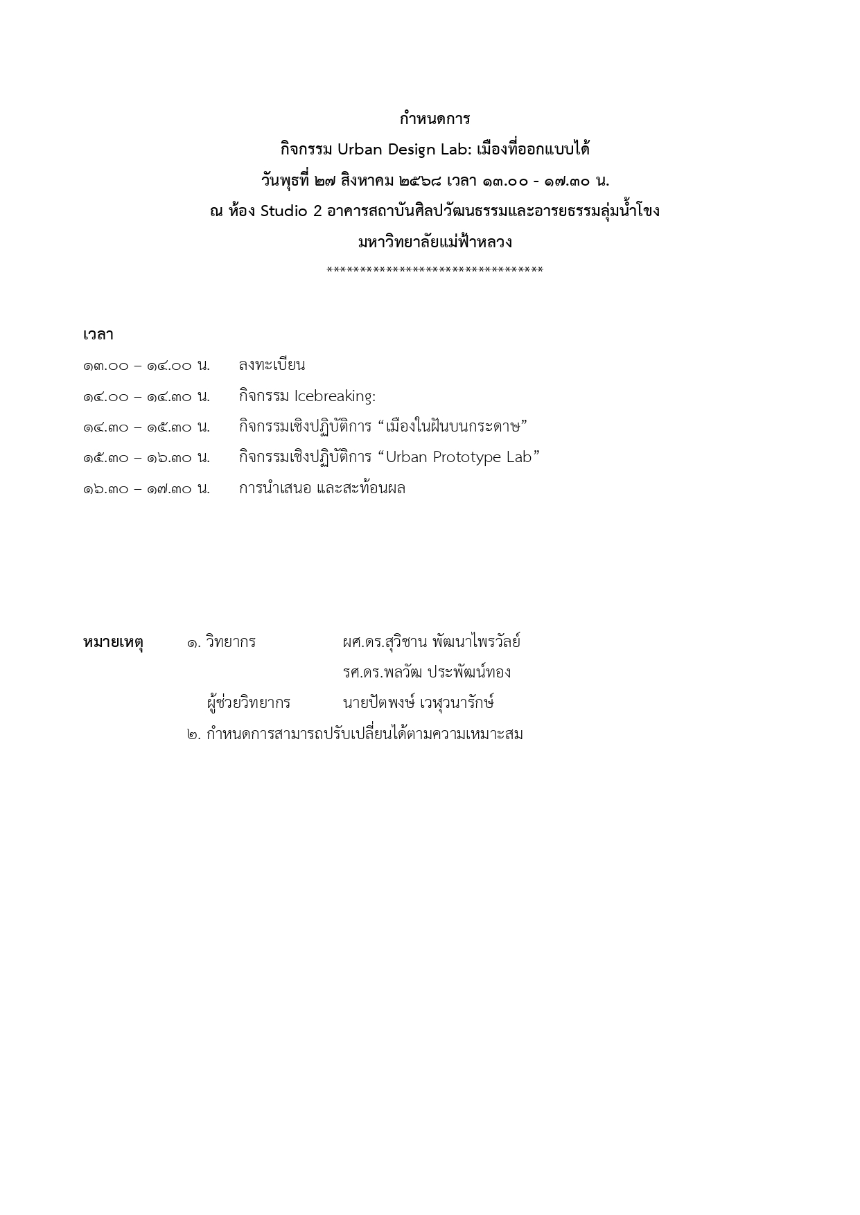 MFU News : กำหนดการ_Urban_Design_Lab.jpg