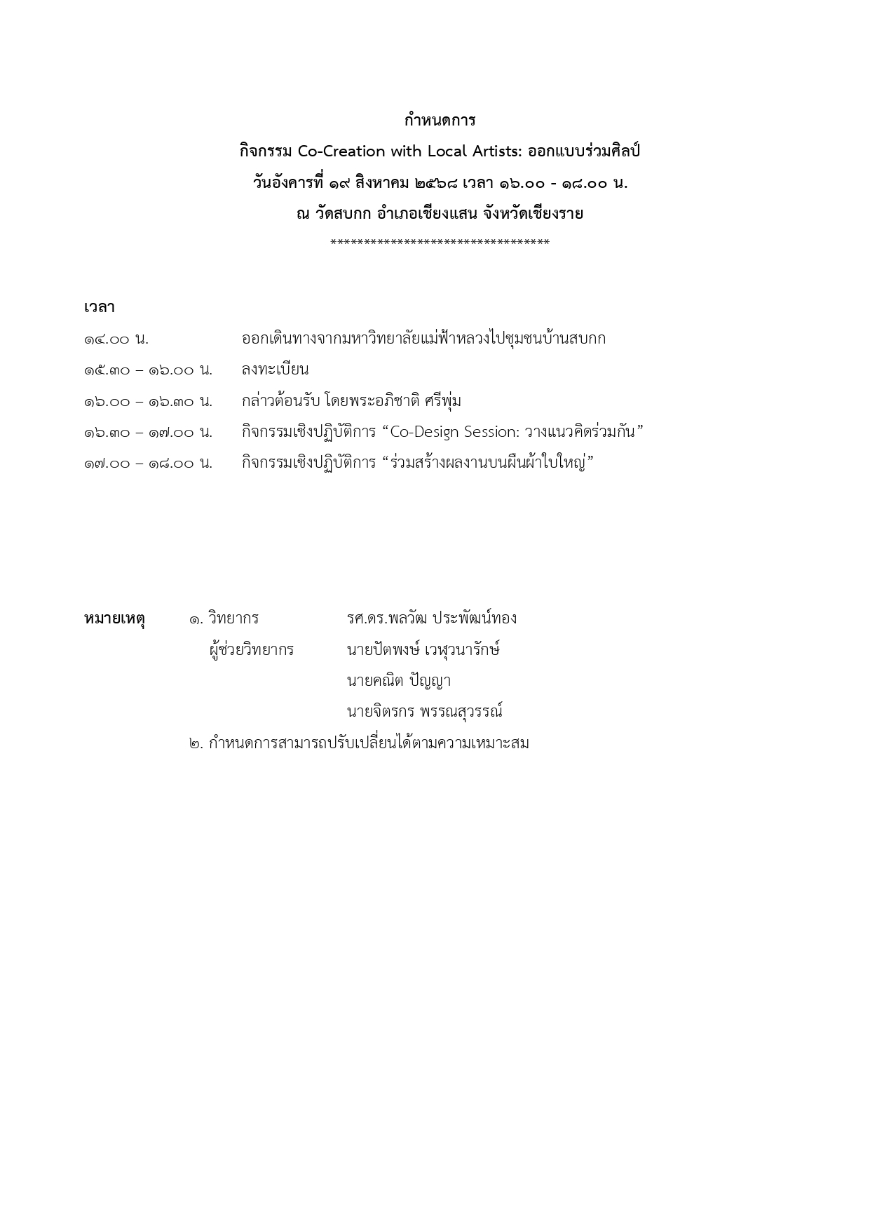 MFU News : 3.กำหนดการ_Co-Creation_with_Local_Artists.jpg