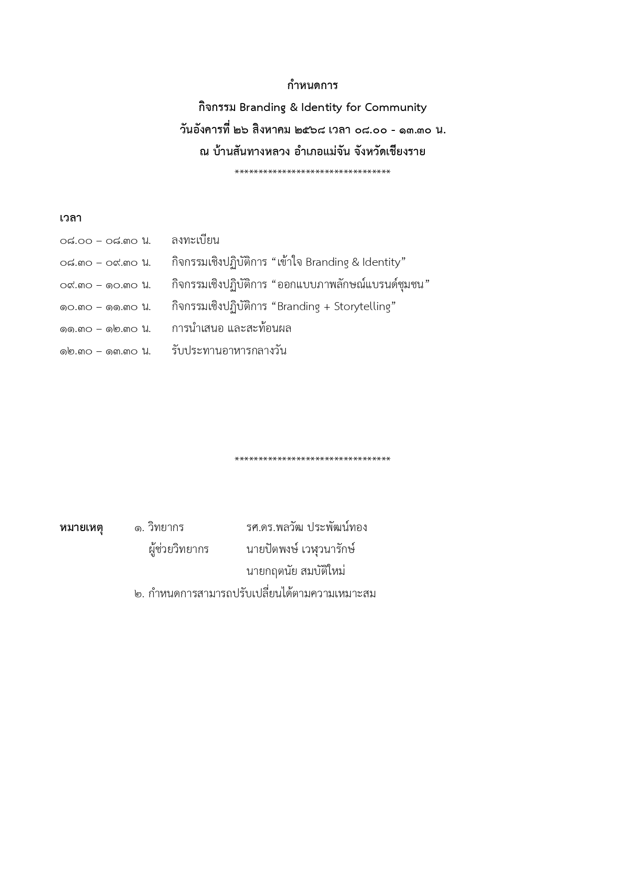 MFU News : 4.กำหนดการ_Branding___Identity_for_Community.jpg