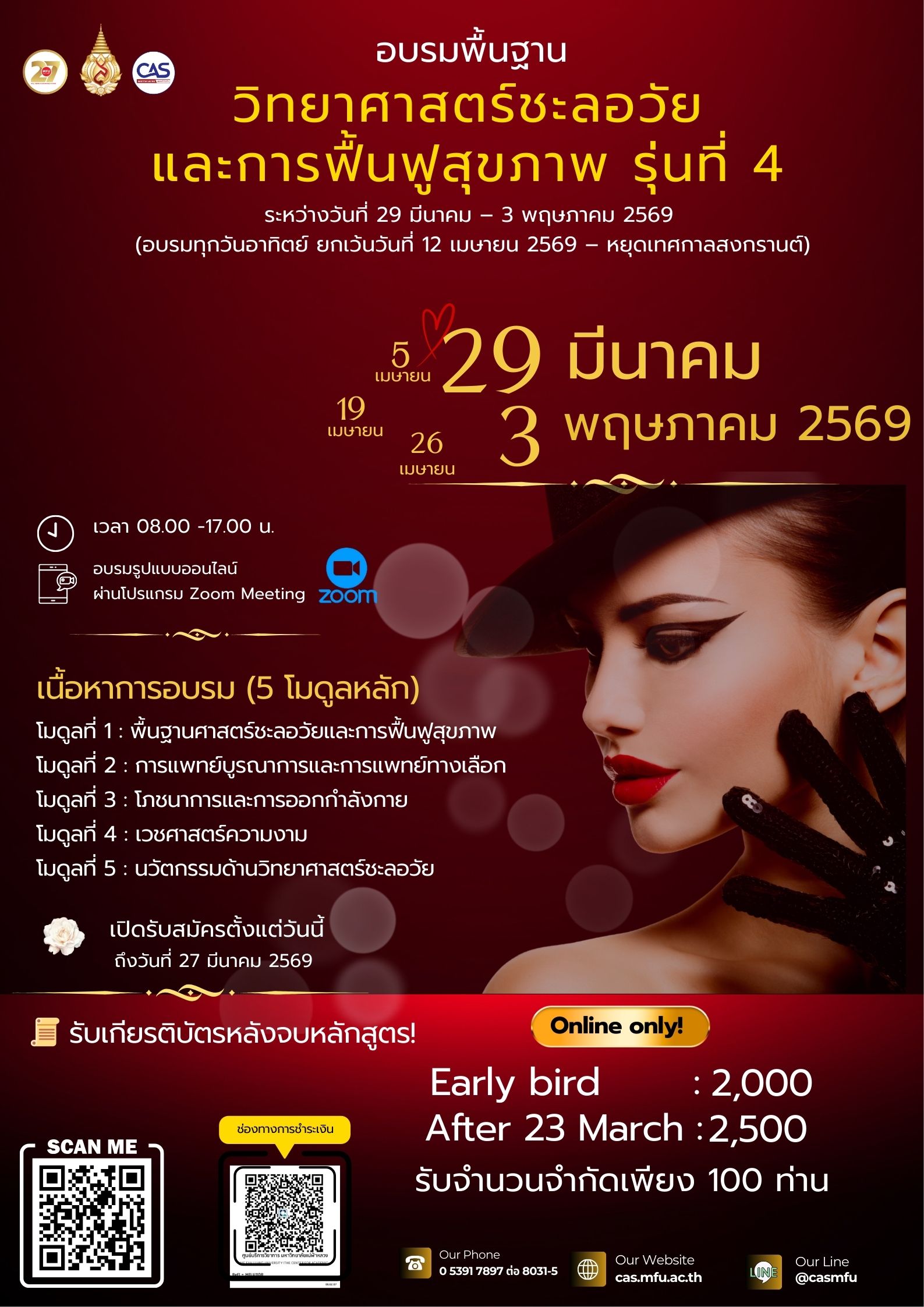ดำเนินโครงการเสร็จสิ้นแล้ว 29 มีนาคม - 3 พฤษภาคม 2569 | ขอเรียนเชิญเข้าร่วม โครงการอบรมพื้นฐานวิทยาศาสตร์ชะลอวัยและการฟื้นฟูสุขภาพ รุ่นที่ 4 