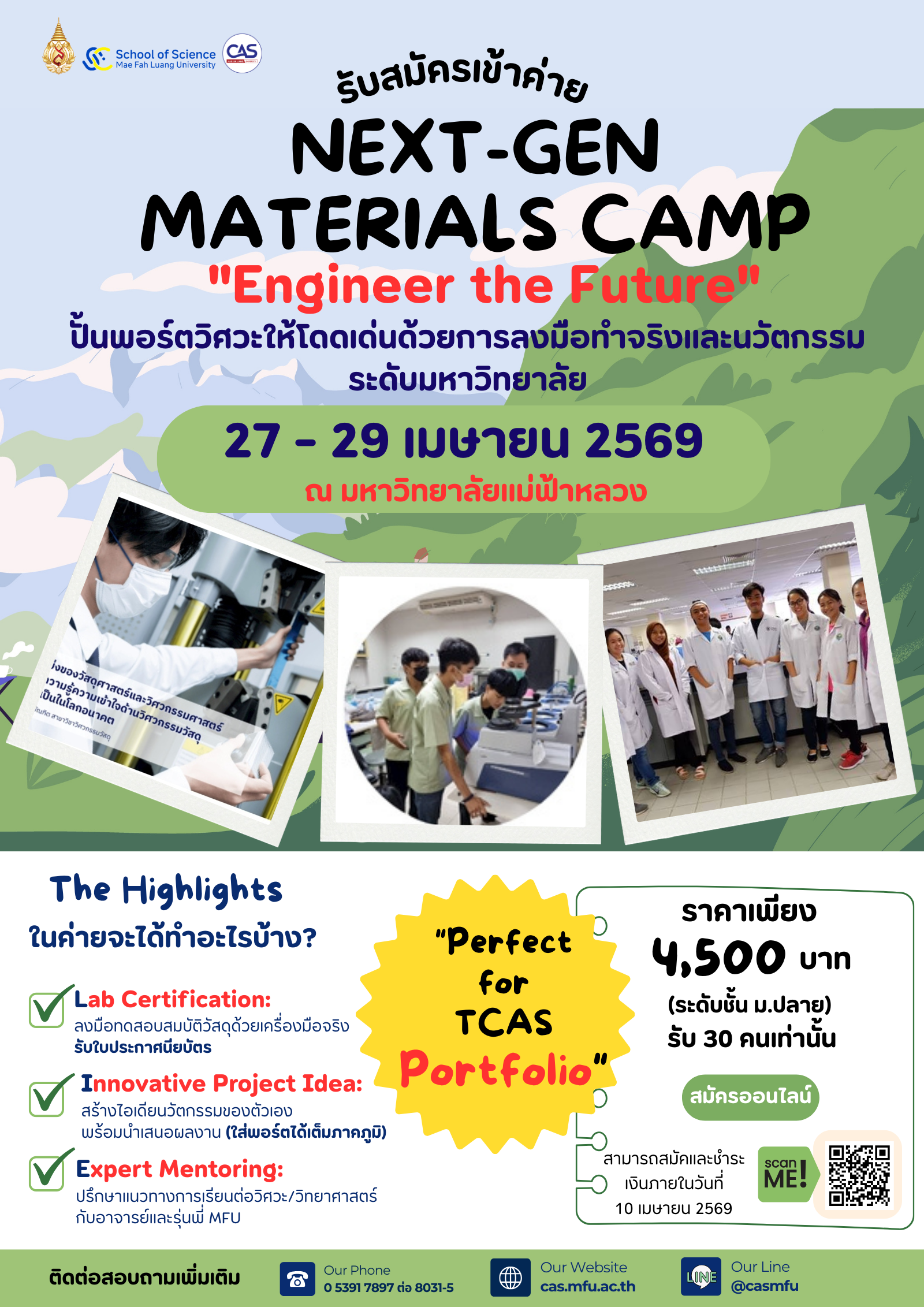 ยกเลิกโครงการ 27 – 29 เมษายน 2569|ขอเชิญน้อง ๆ ม.ปลาย เข้าค่าย NEXT-GEN MATERIALS CAMP 