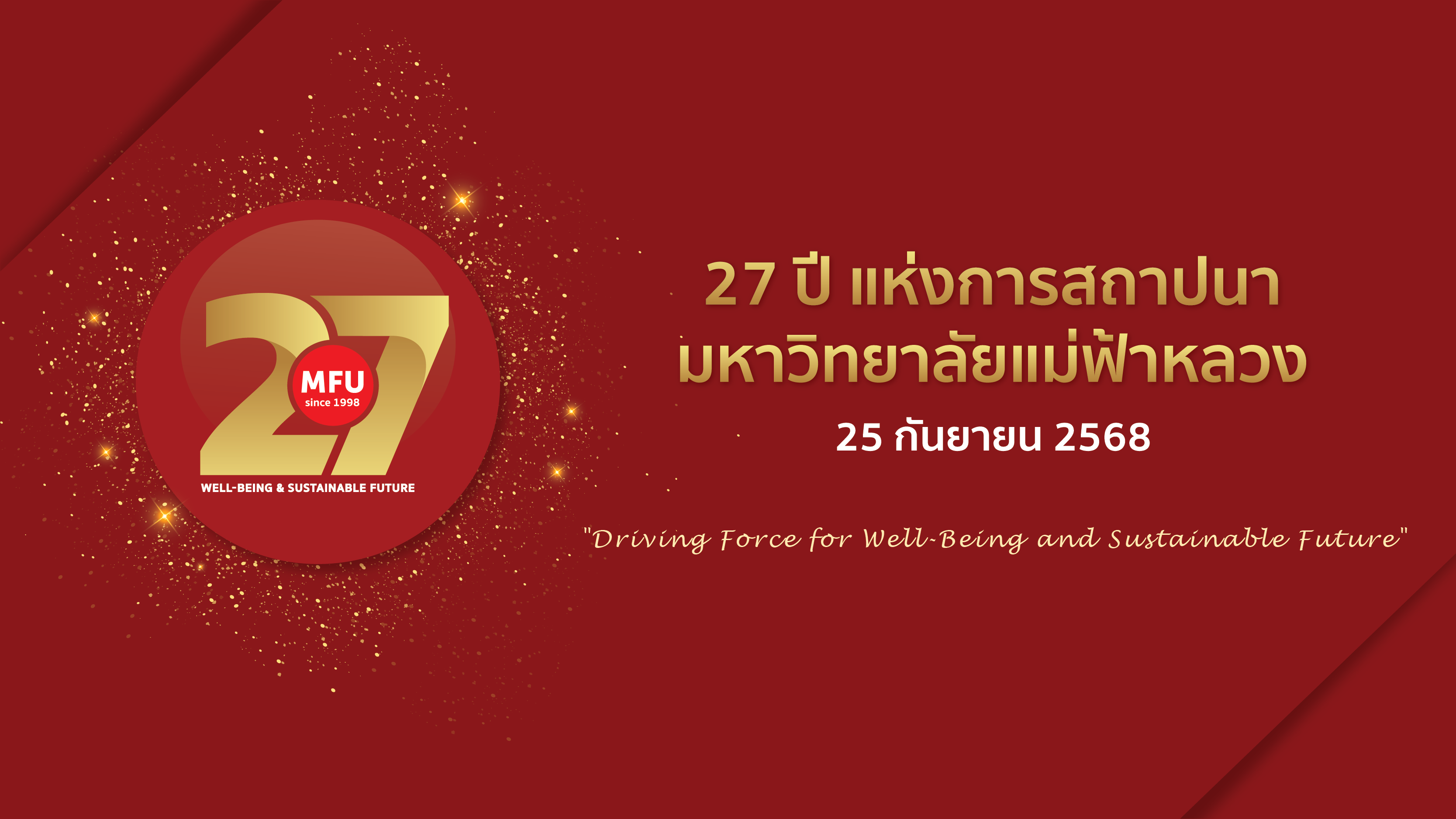 มหาวิทยาลัยแม่ฟ้าหลวงเตรียมจัดกิจกรรมฉลองครบรอบ 27 ปี แห่งการสถาปนา