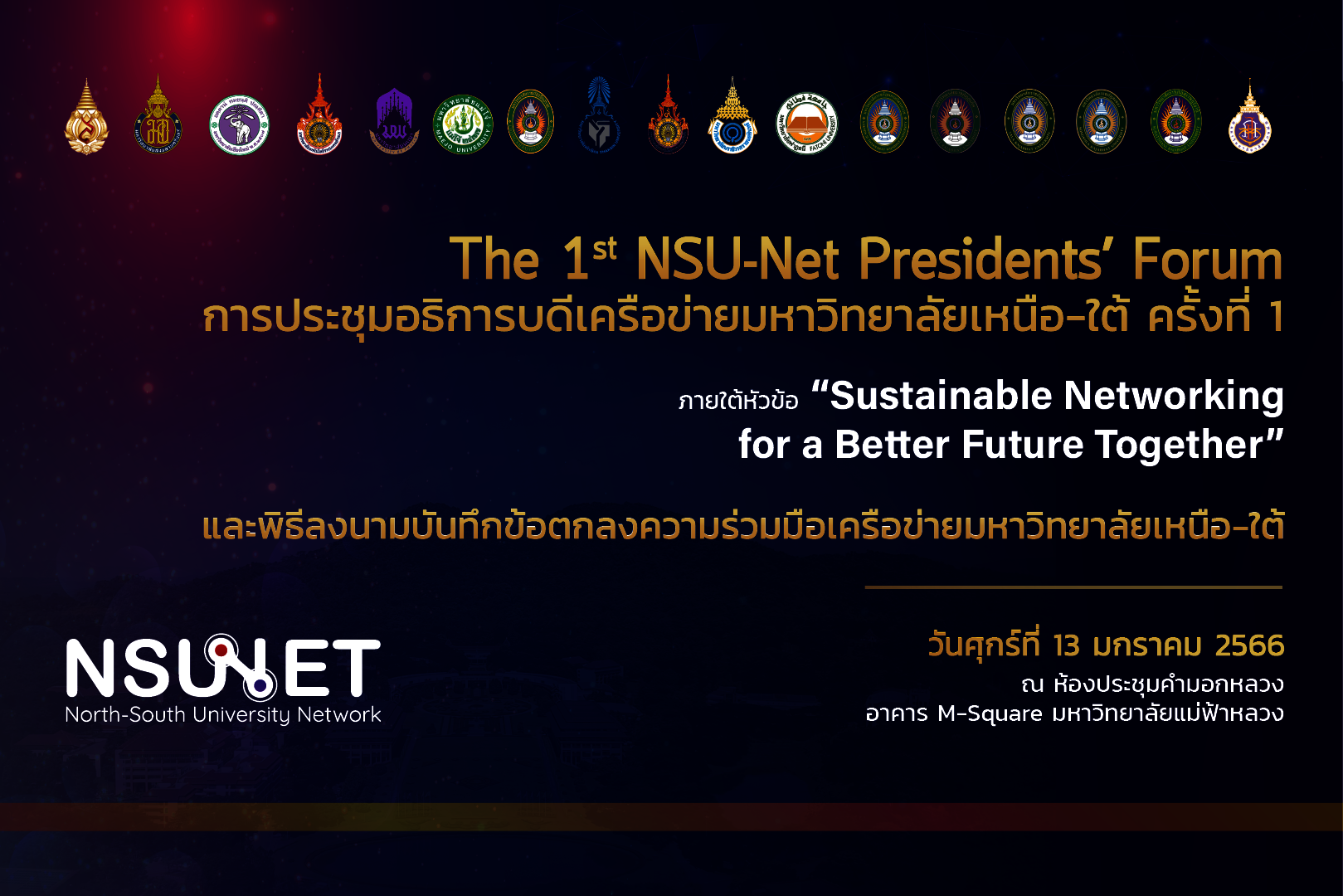 มหาวิทยาลัยแม่ฟ้าหลวง จับมือ มหาวิทยาลัยสงขลานครินทร์ จัดประชุมอธิการบดีเครือข่ายมหาวิทยาลัยเหนือ-ใต้