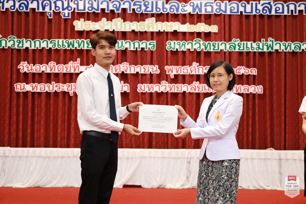 MFU News : 123577280_787590712026325_8542673019352791618_o.jpg