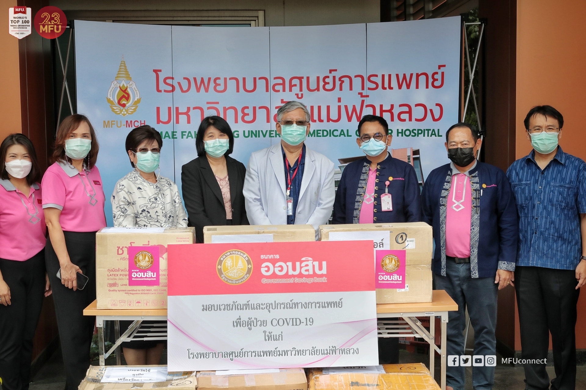 รพ. ศูนย์การแพทย์ มฟล. รับมอบสิ่งของบริจาคจาก ธนาคารออมสิน ภาค9-ธนาคารออมสิน เขตเชียงราย เพื่อสนับสนุนบุคลากรทางการแพทย์