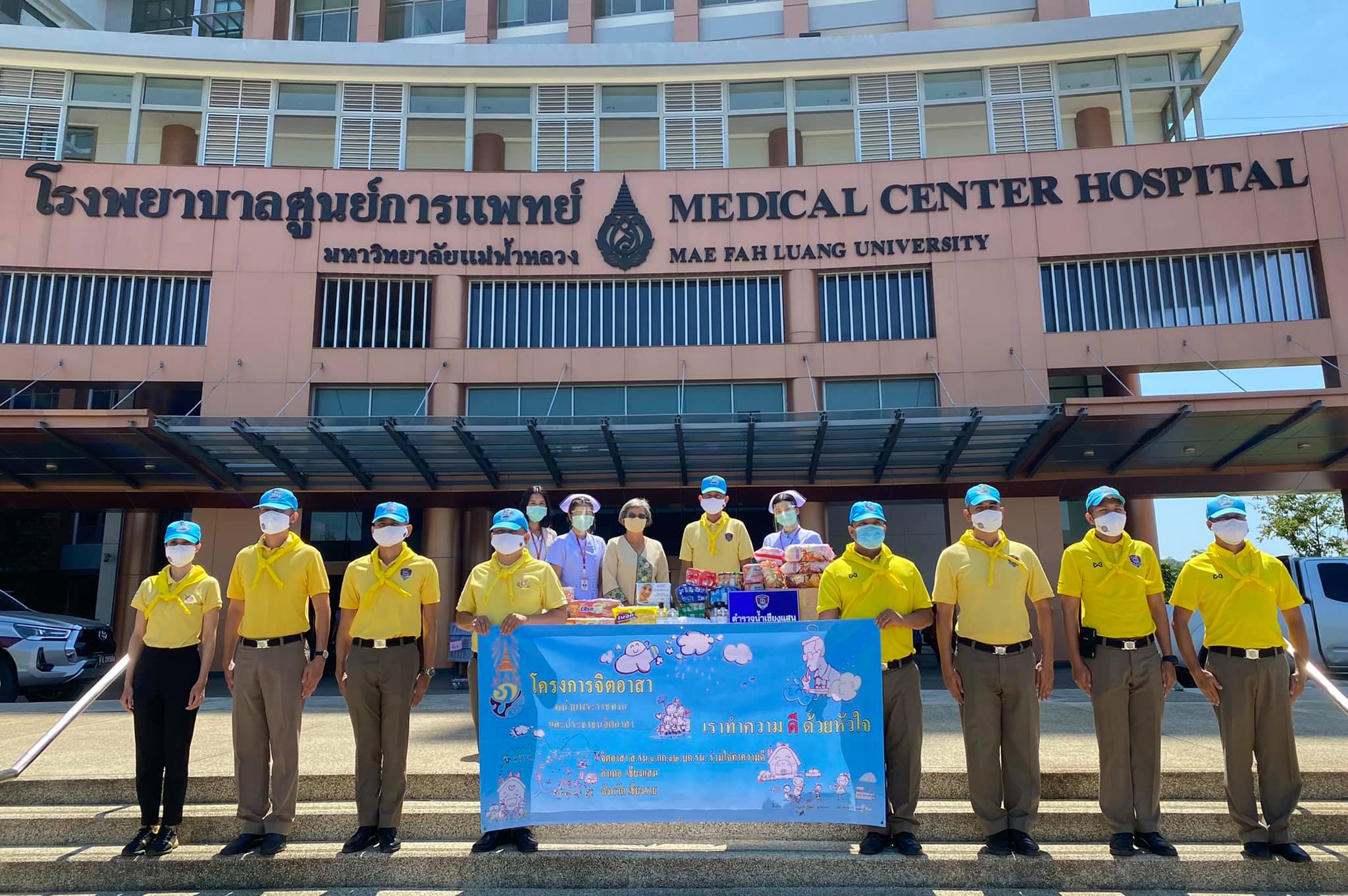ตำรวจน้ำเชียงแสน บริจาคเครื่องอุปโภค-บริโภค ให้แก่โรงพยาบาลศูนย์การแพทย์มหาวิทยาลัยแม่ฟ้าหลวง