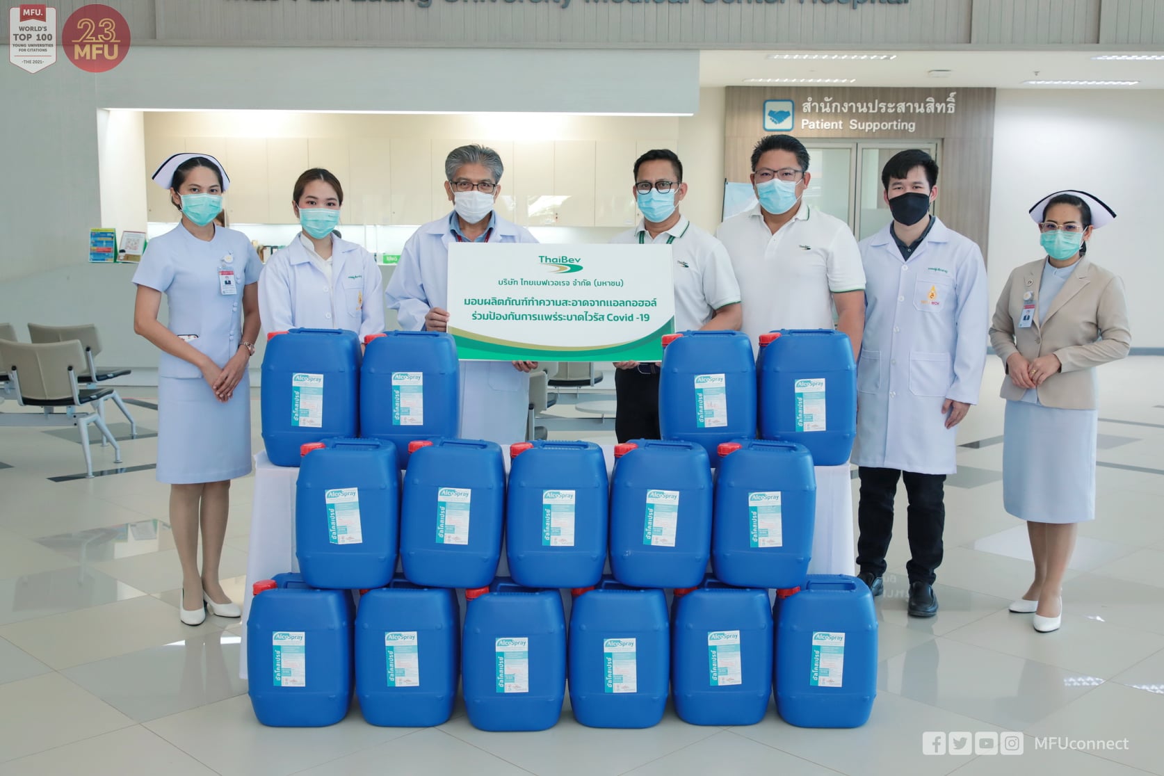 รพ.ศูนย์การแพทย์ มฟล. รับมอบผลิตภัณฑ์ทำความสะอาดจากบริษัท ไทยเบฟเวอเรจ เพื่อใช้ในการดำเนินงานทางการแพทย์