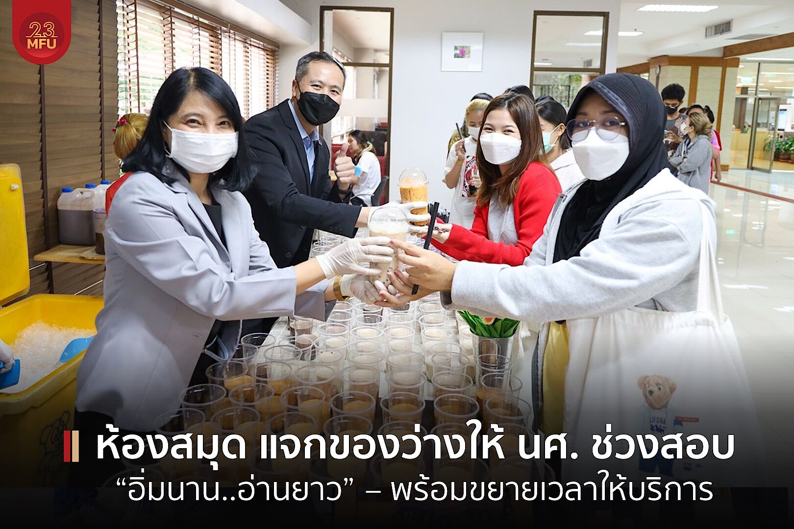 ห้องสมุด มฟล. จัดกิจกรรม 