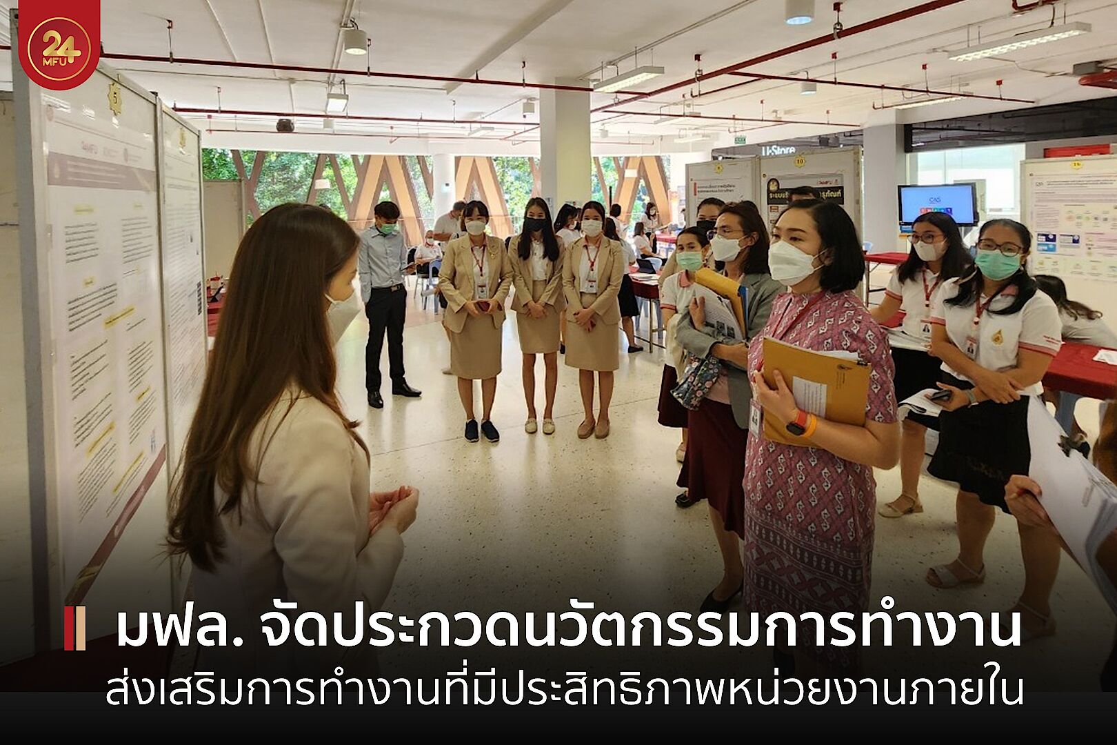ส่วนประกันคุณภาพการศึกษาฯ จัดการประกวดนวัตกรรมเพื่อเพิ่มประสิทธิภาพการทำงาน ของหน่วยงานภายใน มฟล.