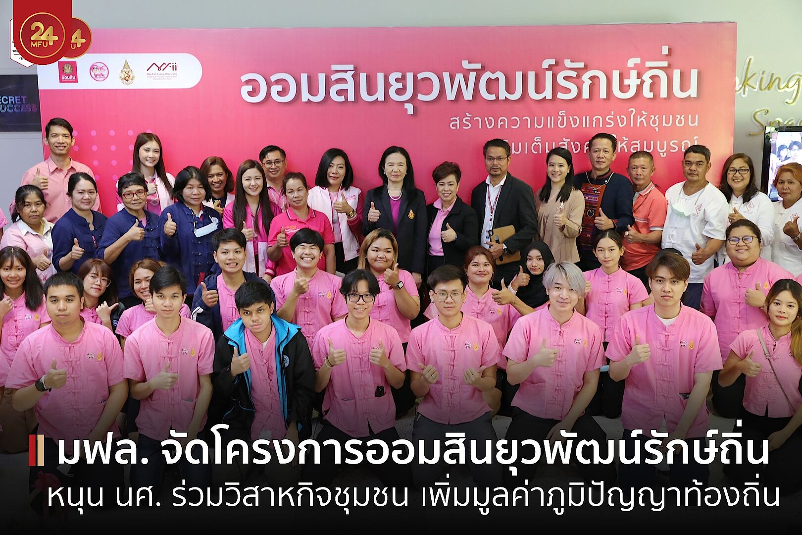 มฟล.-ธ.ออมสิน จัดโครงการออมสินยุวพัฒน์รักษ์ถิ่น ปี 2565 - นศ.ร่วมวิสาหกิจกรรมชุมชน นำเสนอโครงการพัฒนาภูมิปัญญาท้องถิ่น