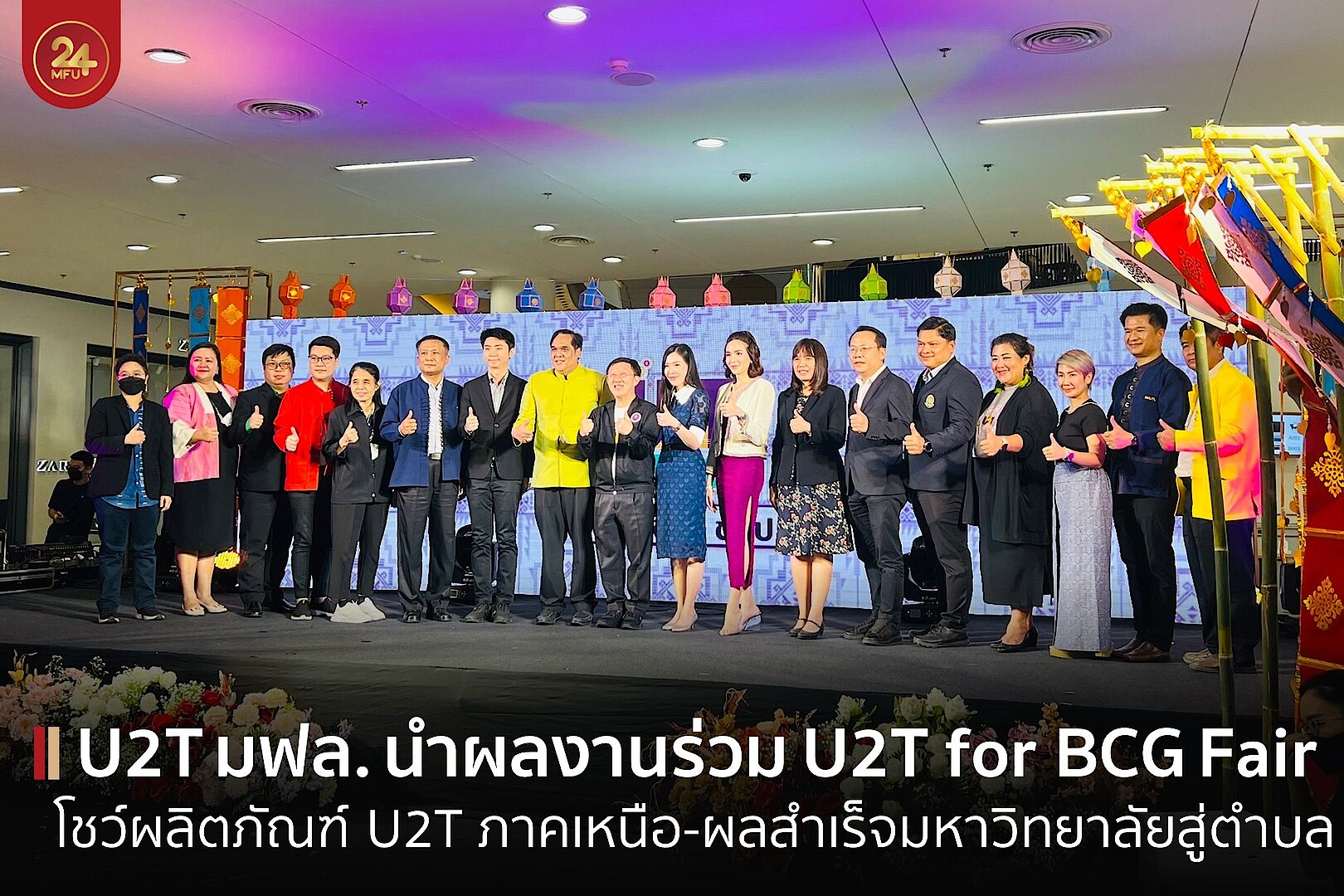 MFU News : cover_u2t_for_bcg_2022-2.jpg