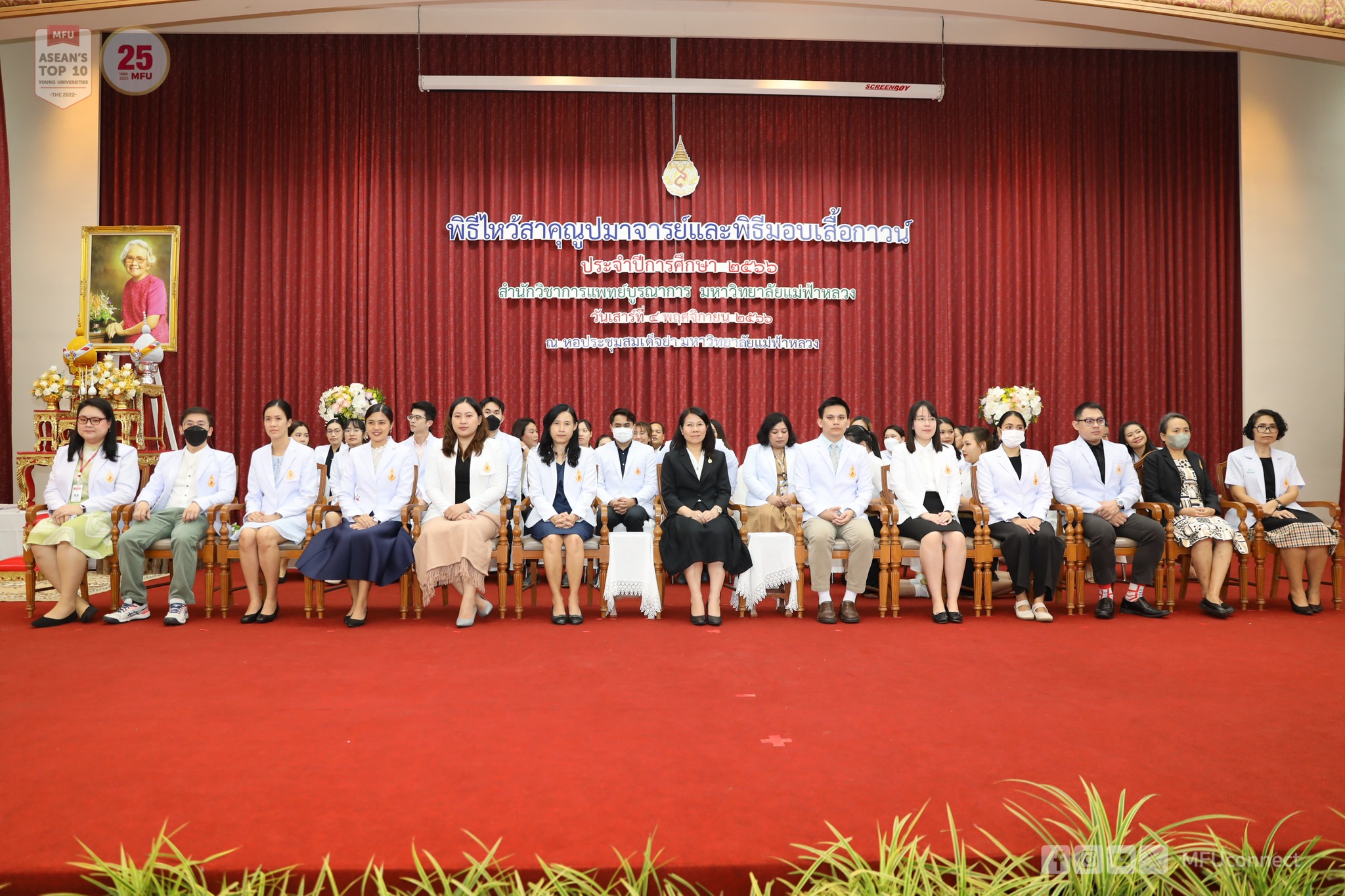 MFU News : 399355262_666218655638467_8064511660969762898_n.jpg