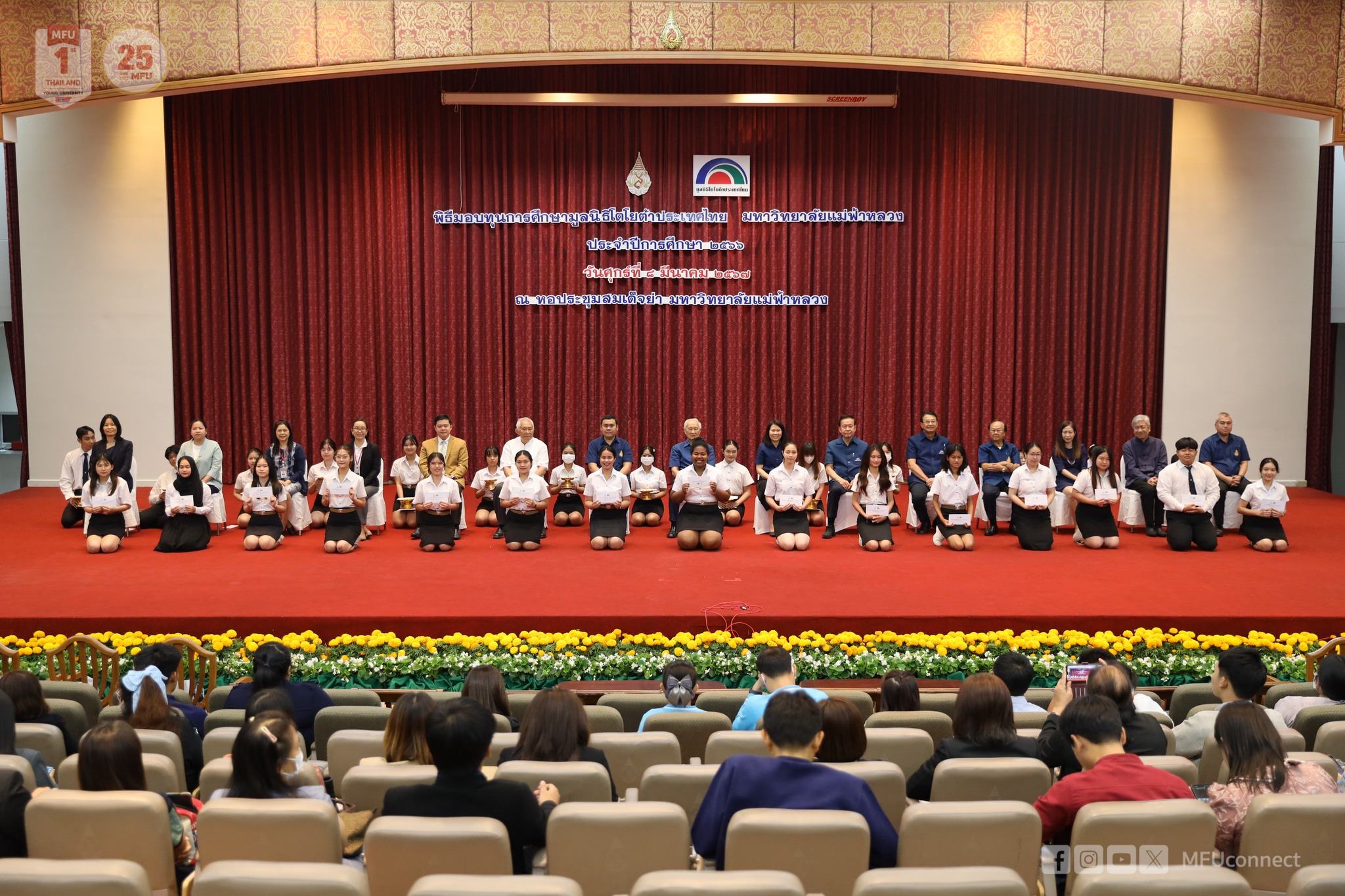 MFU News : 431959052_735772378683094_4593612665383898902_n.jpg