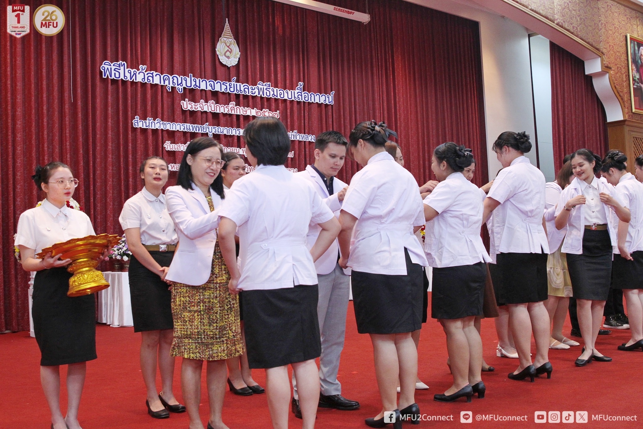 พิธียกขันตั้งไหว้สาคุณูปมาจารย์และพิธีมอบเสื้อกาวน์ สำนักวิชาการแพทย์บูรณาการ ประจำปีการศึกษา 2567