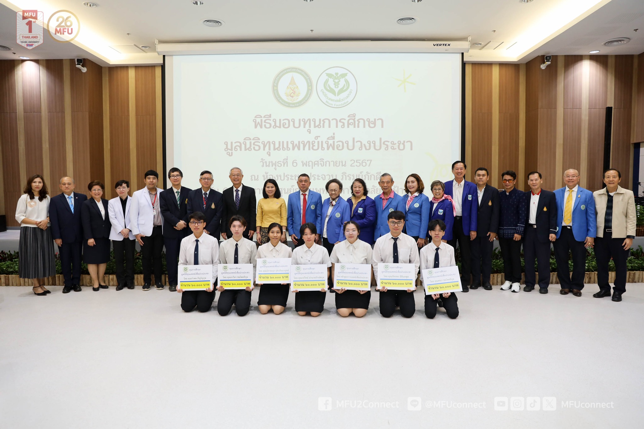 มูลนิธิทุนแพทย์เพื่อปวงประชา มอบทุนการศึกษาแก่นักศึกษาแพทย์ มฟล. หนุนสร้างแพทย์ที่ดี