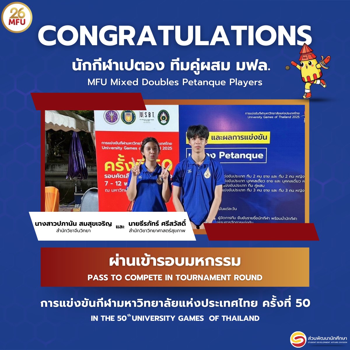 MFU News : 465887674_1081890727062270_4457581338696299490_n.jpg