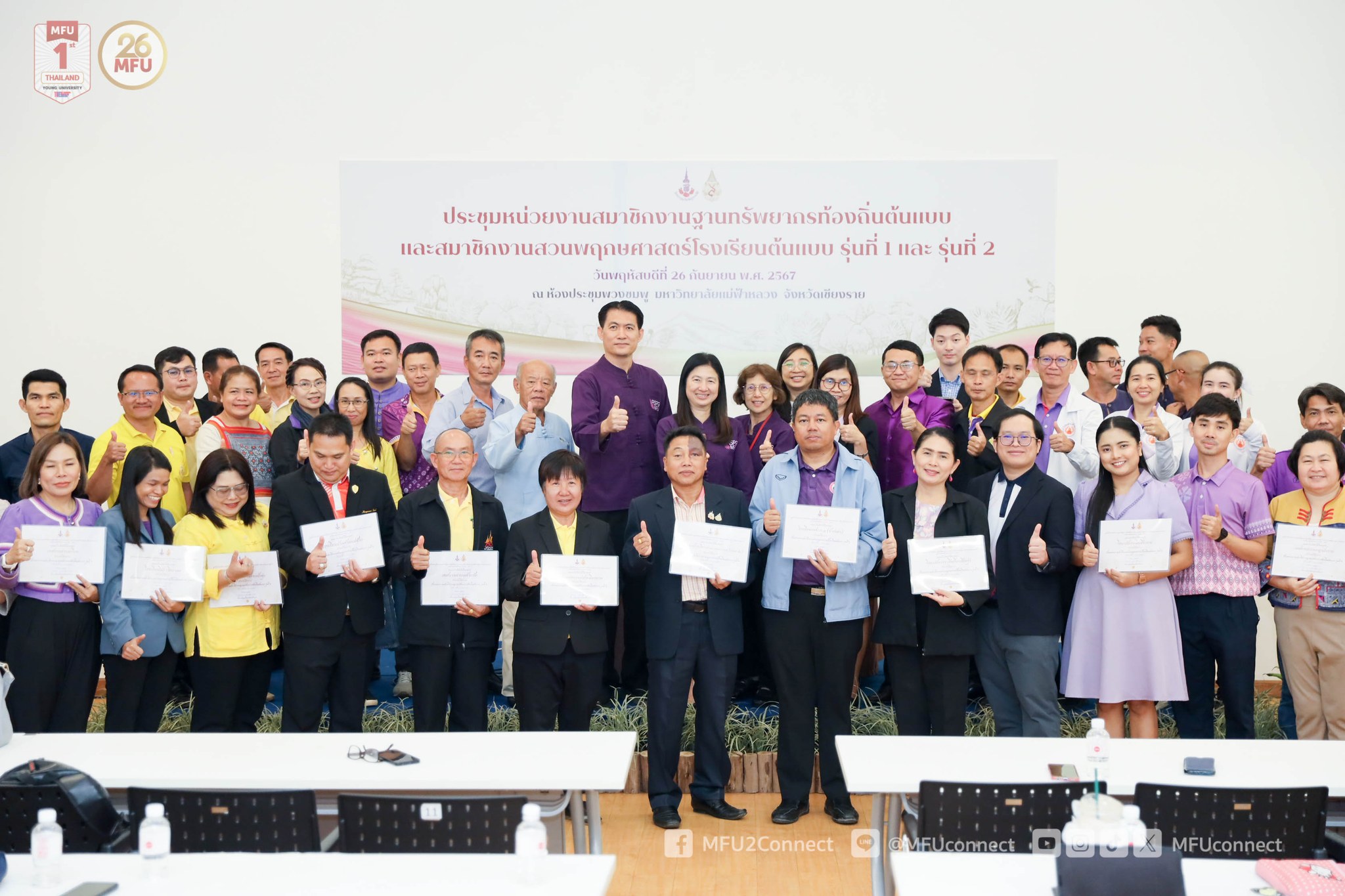 มฟล. จัดประชุมหน่วยงานสมาชิกงานฐานทรัพยากรท้องถิ่นต้นแบบ-สวนพฤกษศาสตร์โรงเรียนต้นแบบ พร้อมรายงานผลการดำเนินงานรุ่นที่ 1 ส่งต่อแนวปฏิบัติสู่รุ่นที่ 2