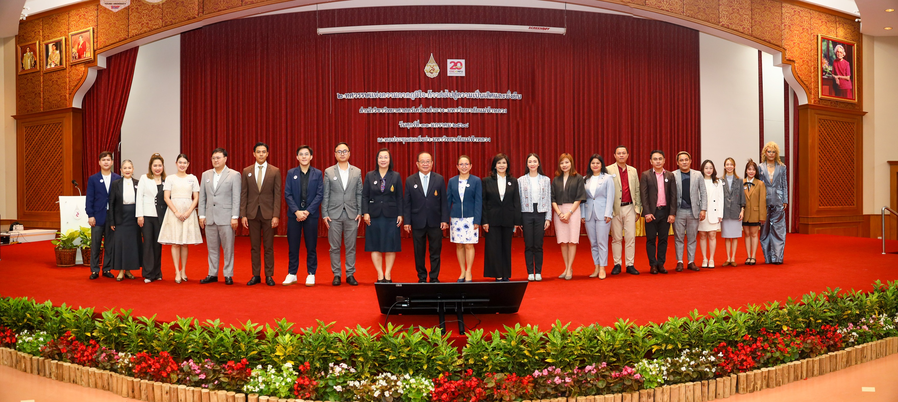 สนว.วิทยาศาสตร์เครื่องสำอาง มฟล. จัดกิจกรรมครบรอบ 20 ปี นายกสภามหาวิทยาลัยฯ ปาฐกถาพิเศษ “2 ทศวรรษแห่งความภาคภูมิใจ ก้าวต่อไปสู่ความเป็นเลิศและยั่งยืน”