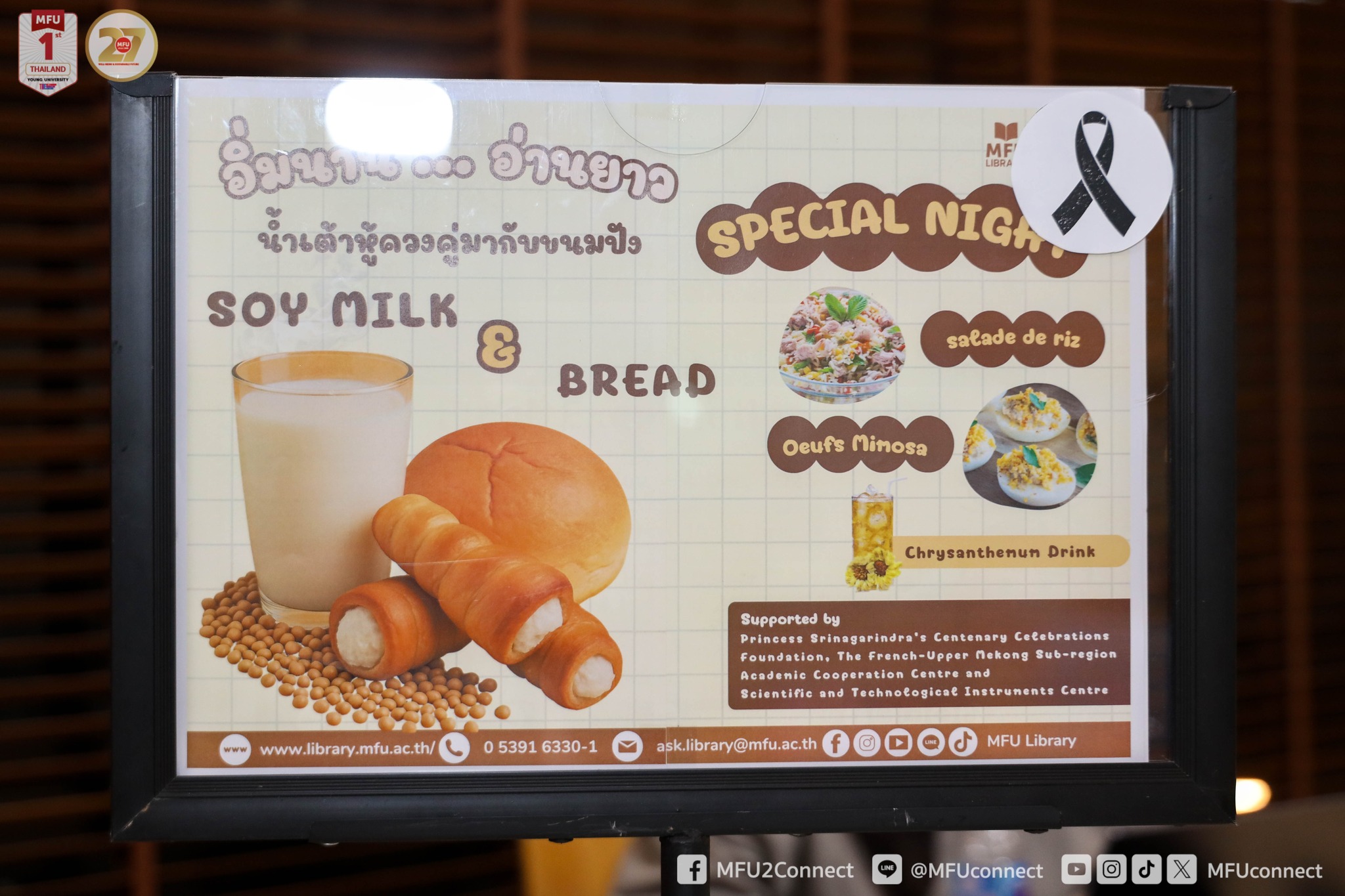 MFU News : Special_Night_2025__3_.jpg