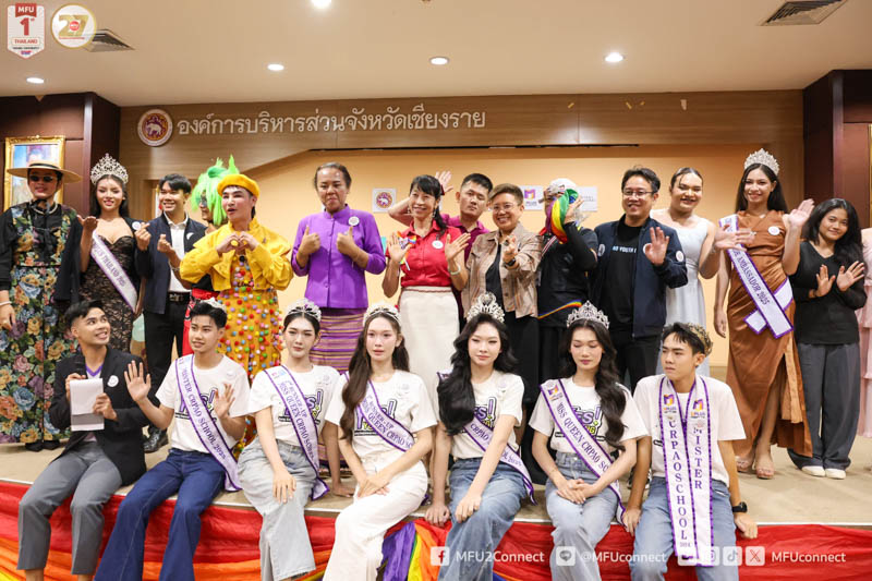 มฟล. ร่วมแถลงข่าว Chiang Rai Pride 2026 ขับเคลื่อนสังคมโอบรับความหลากหลายทางเพศ